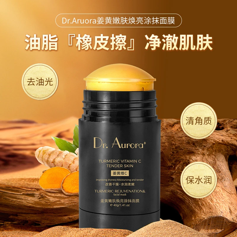 Dr.Aurora+姜黄嫩肤焕亮涂抹面膜清洁泥膜