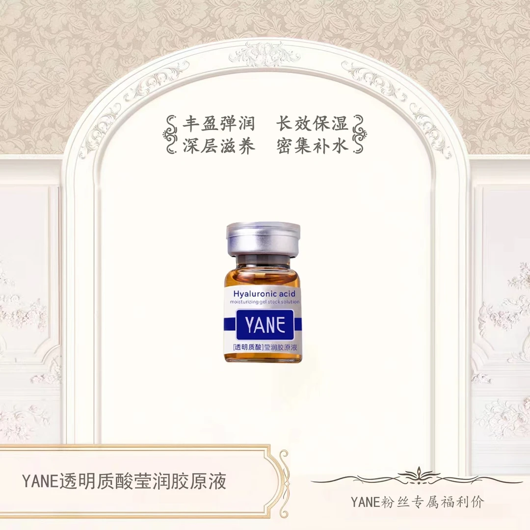 YANE透明质酸莹润胶原液