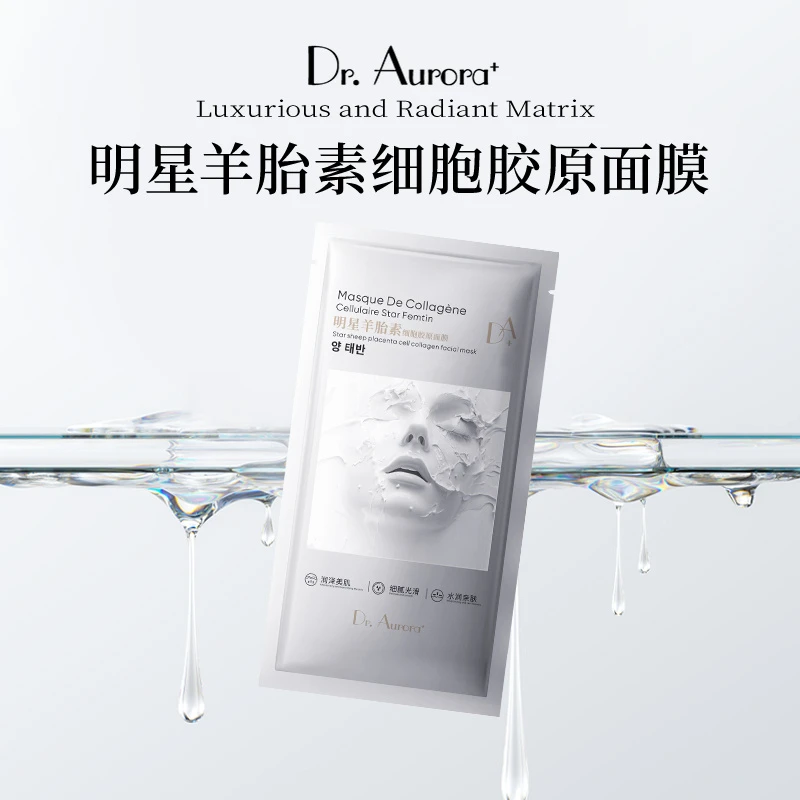 Dr. Aurora+明星羊胎素细胞胶原面膜