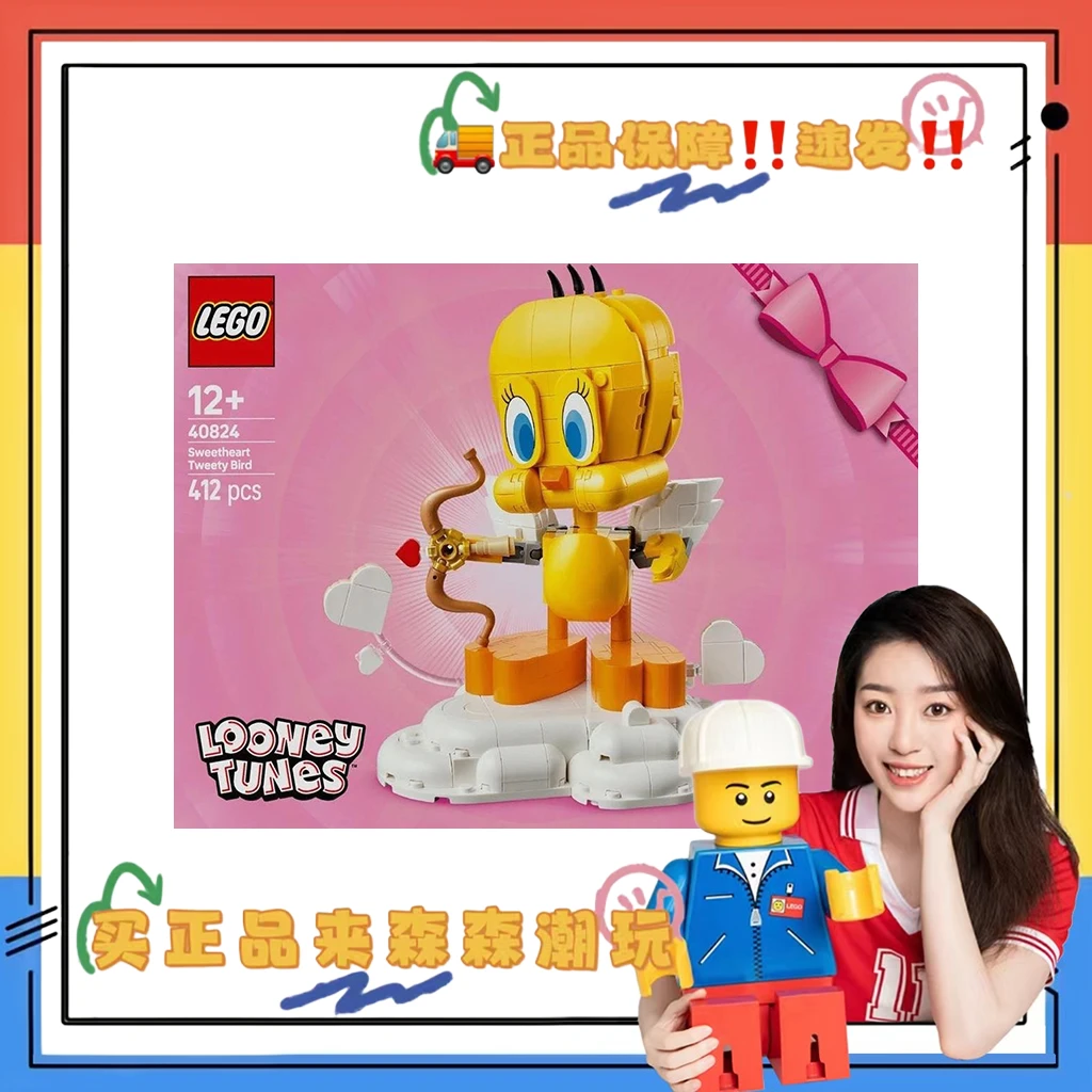 【乐高40824】甜心崔弟全新未拆！非偏包邮！