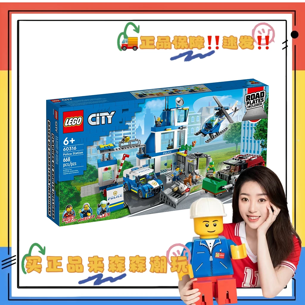 【乐高60316】现代化警察局 压盒！非偏包邮！