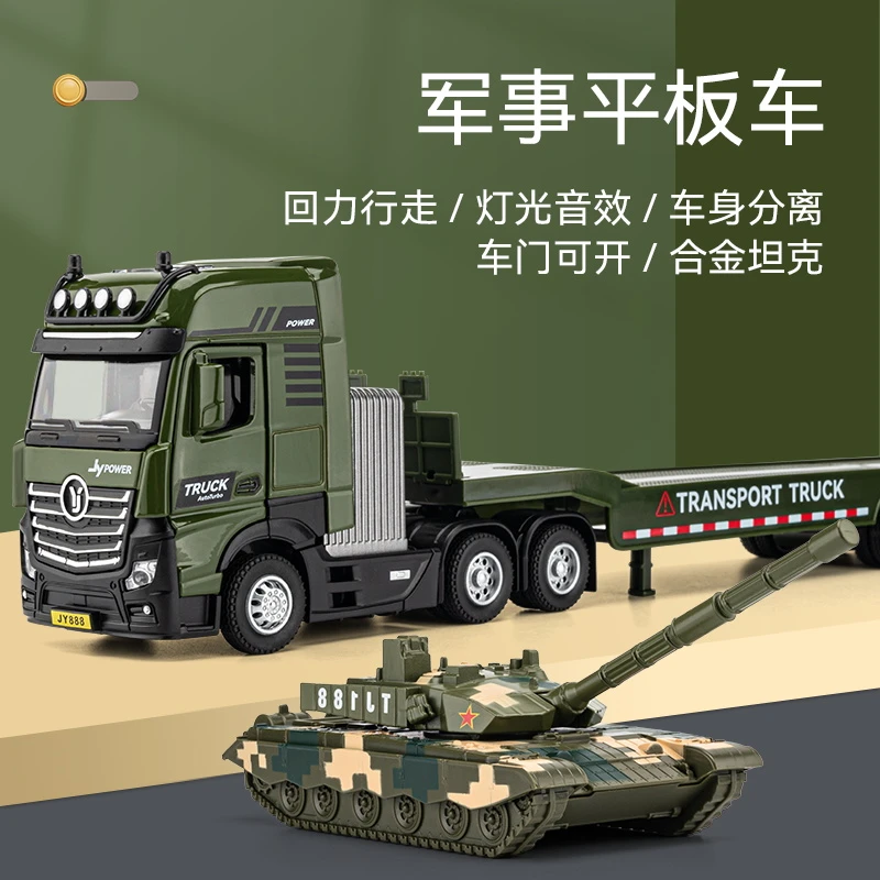 合金军事运输车平板玩具车坦克装甲车拖挂拖车自卸车模型