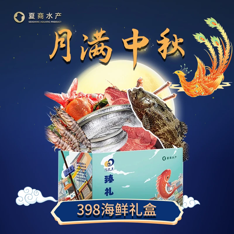 【夏商臻礼】海鲜水产礼盒5公斤/盒