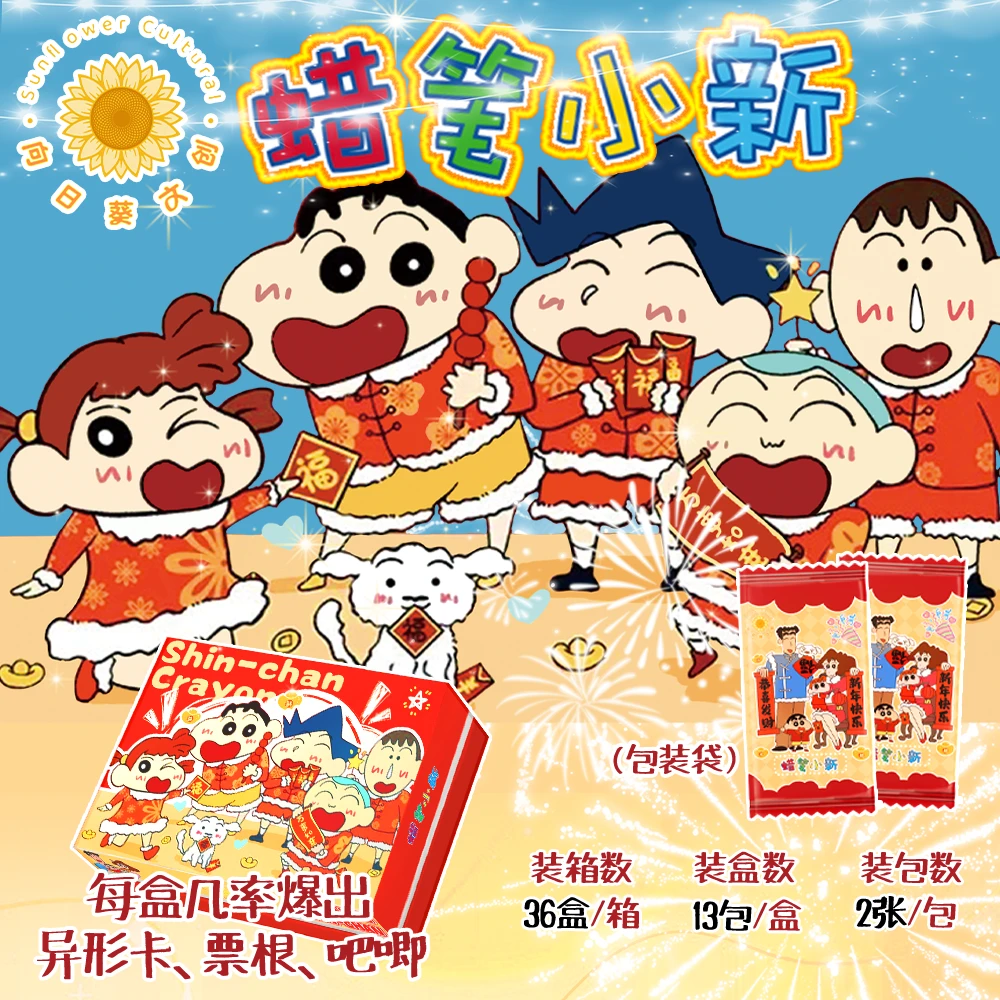 【拆盒】向日葵 蜡笔小新  收藏卡牌盲盒