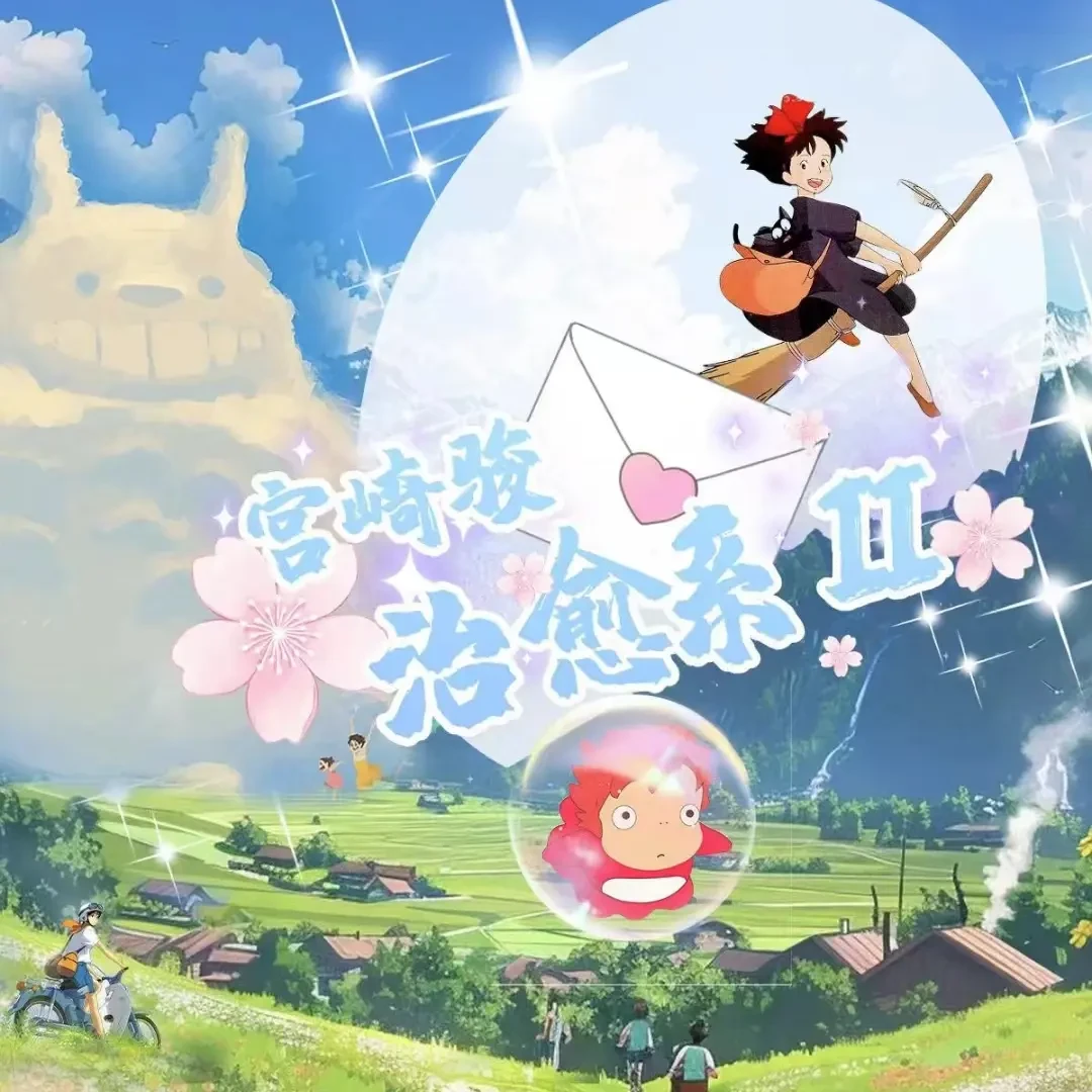 【欧欧】三鹰 宫崎骏治愈系第二弹 二创国卡收藏卡牌 (代拆)