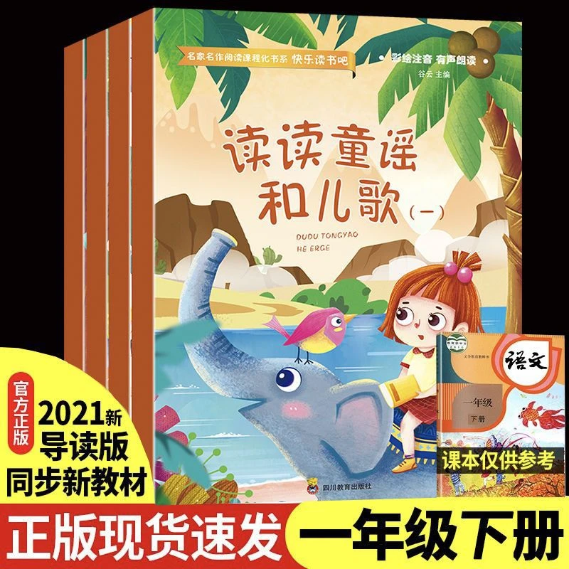 儿童儿歌书0-3岁3-8岁读读奇妙童谣和儿歌4册彩图注音版经典彩绘
