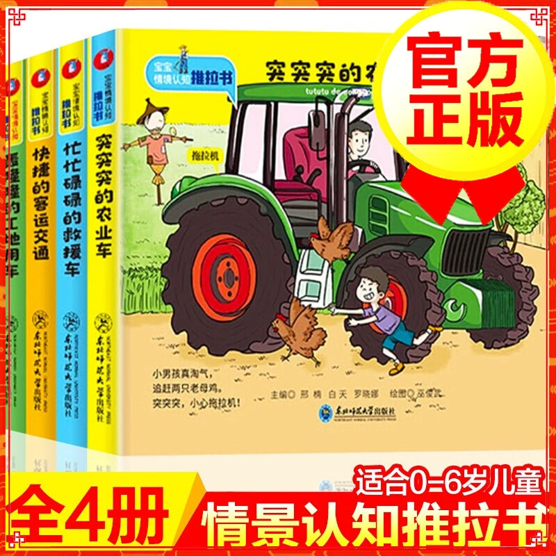 1-2低幼必读绘本宝宝情境认知推拉洞洞书儿童情境认知推拉书早教