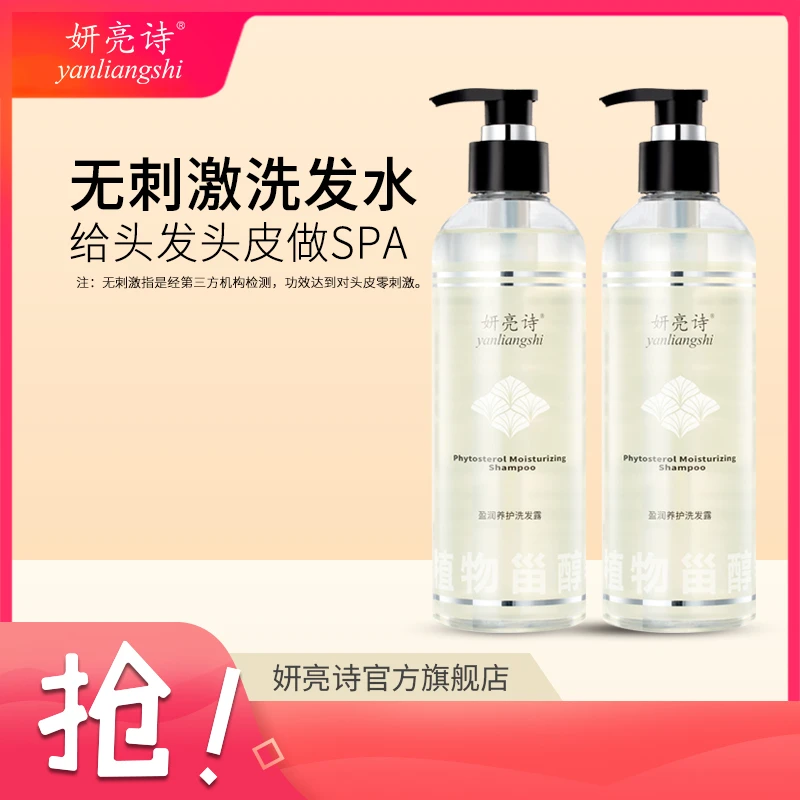 植物甾醇盈润滋养养护洗发露持久去屑控油蓬松丰盈【AP】