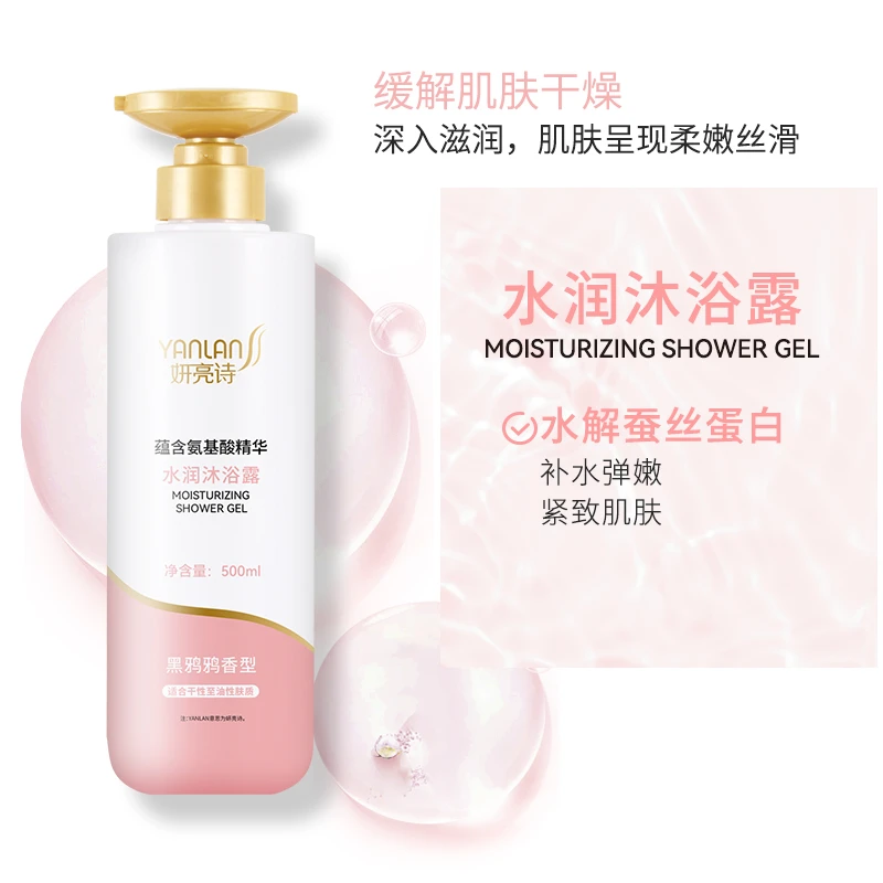 妍亮诗 水润沐浴露（黑鸦鸦香型）持久留香舒缓润肤温和水嫩美肌