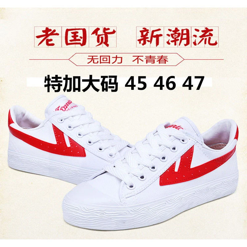回力女鞋帆布鞋经典款中学生运动鞋校鞋小白鞋田径鞋情侣款加大码
