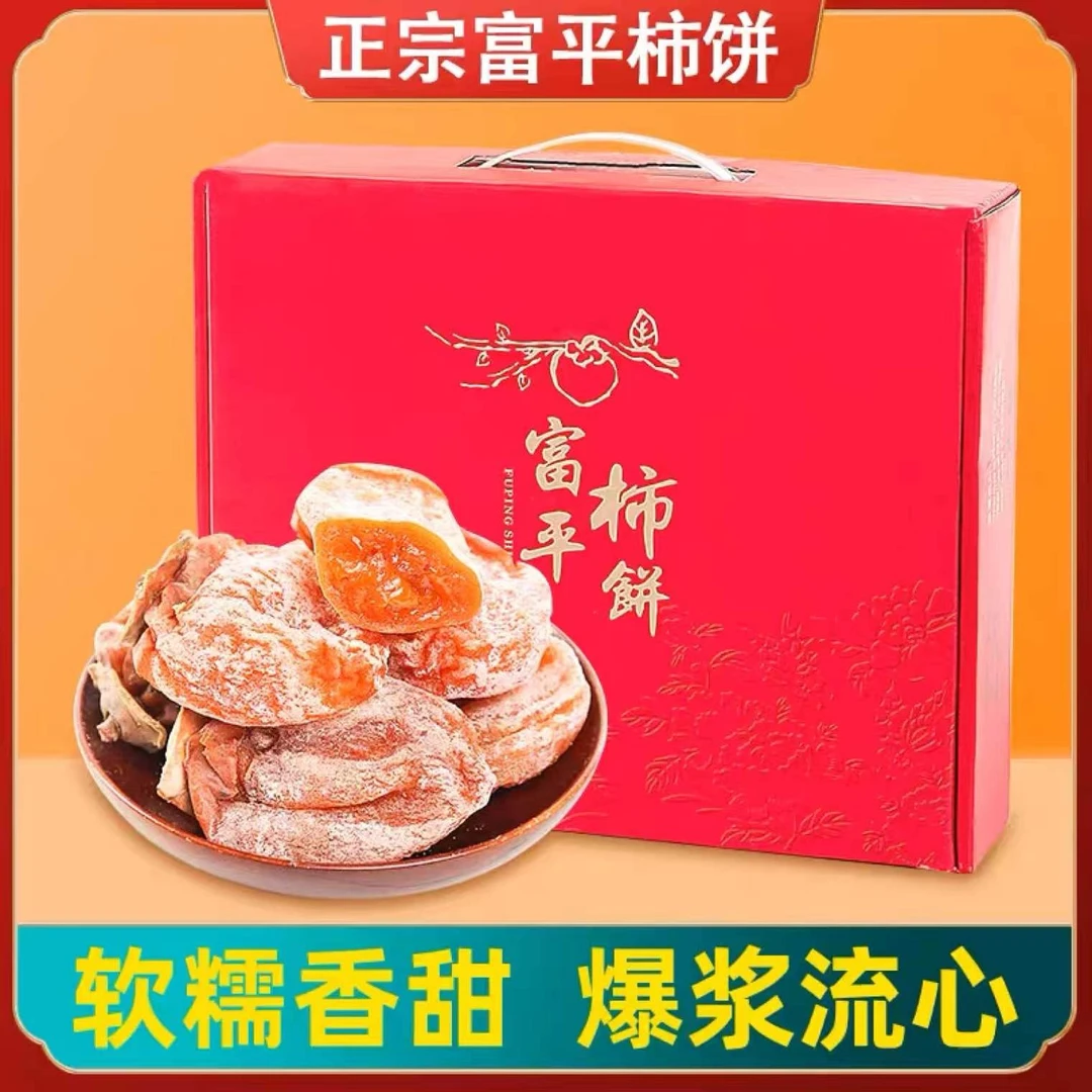 【坏果包赔】正宗陕西富平柿饼2-3斤天然霜降 产地直发