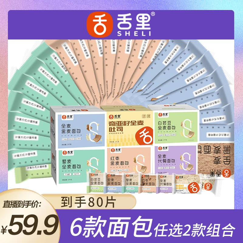 舌里六款面包任选两款超值组合装早餐粗粮面包2kg【轻食专享】