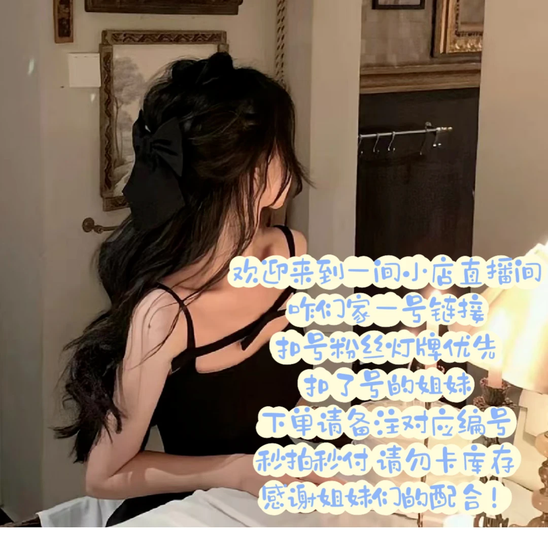 【下单请备注编号】一间小店 高品质女装 通用链接 NO退NO换
