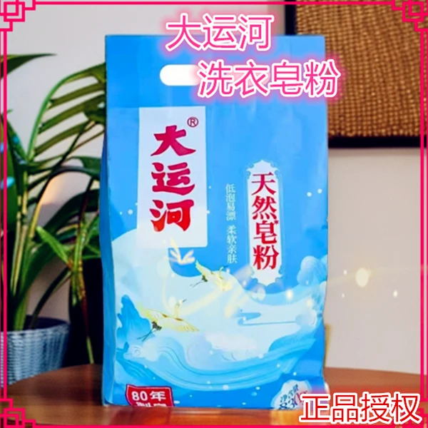大运河皂粉去污国货天然洗衣皂粉洗衣粉亲肤家用去油强效除渍持久