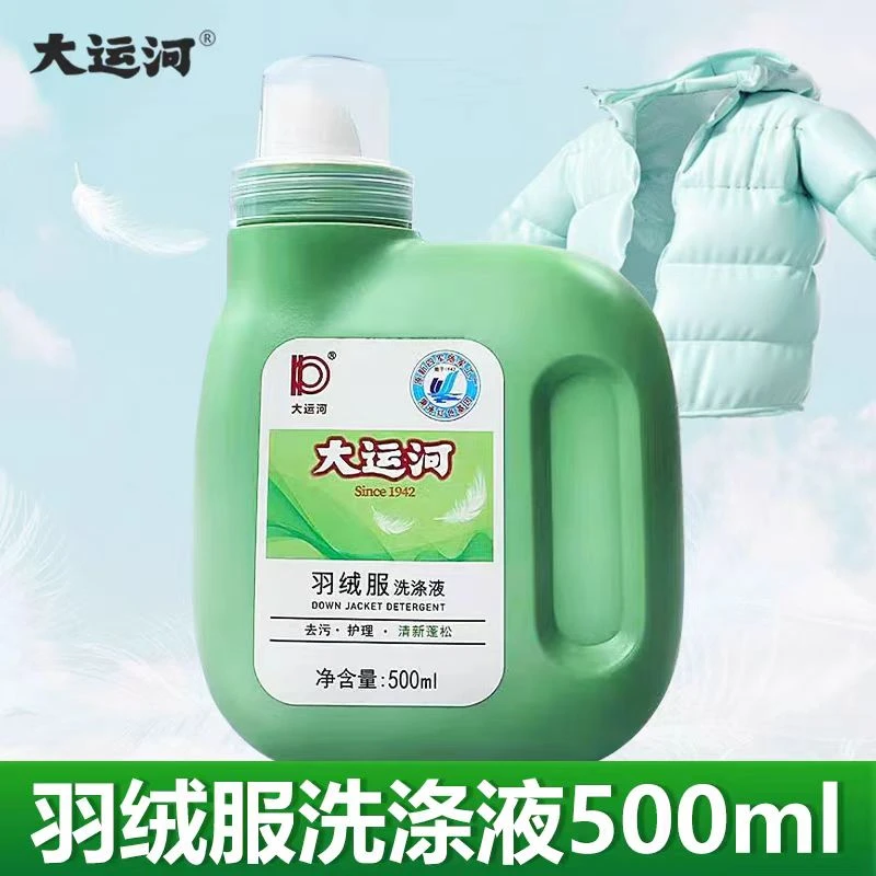 羽绒服去污专用大运河清洗剂衣液服强效洗涤剂棉服机洗水洗清洗剂