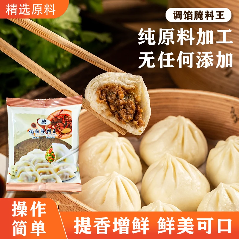 炒熟制作多用途饺子包子调味料增香提味腌制食品拌馅专用