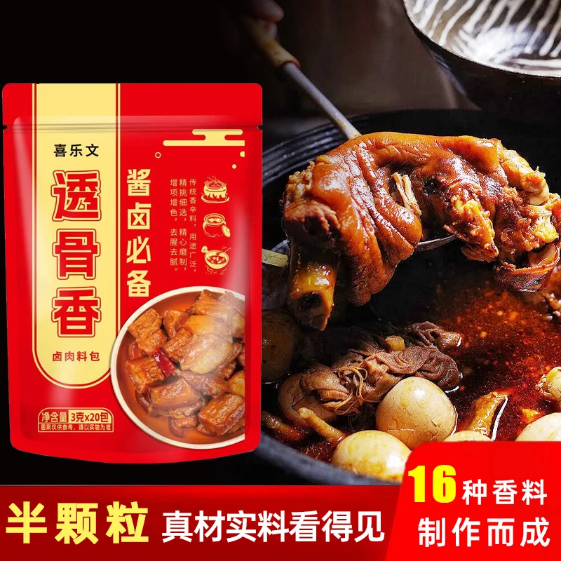 喜乐文透骨香五香料包炖排骨卤肉香味浓郁去腥卤料透骨香卤鸭