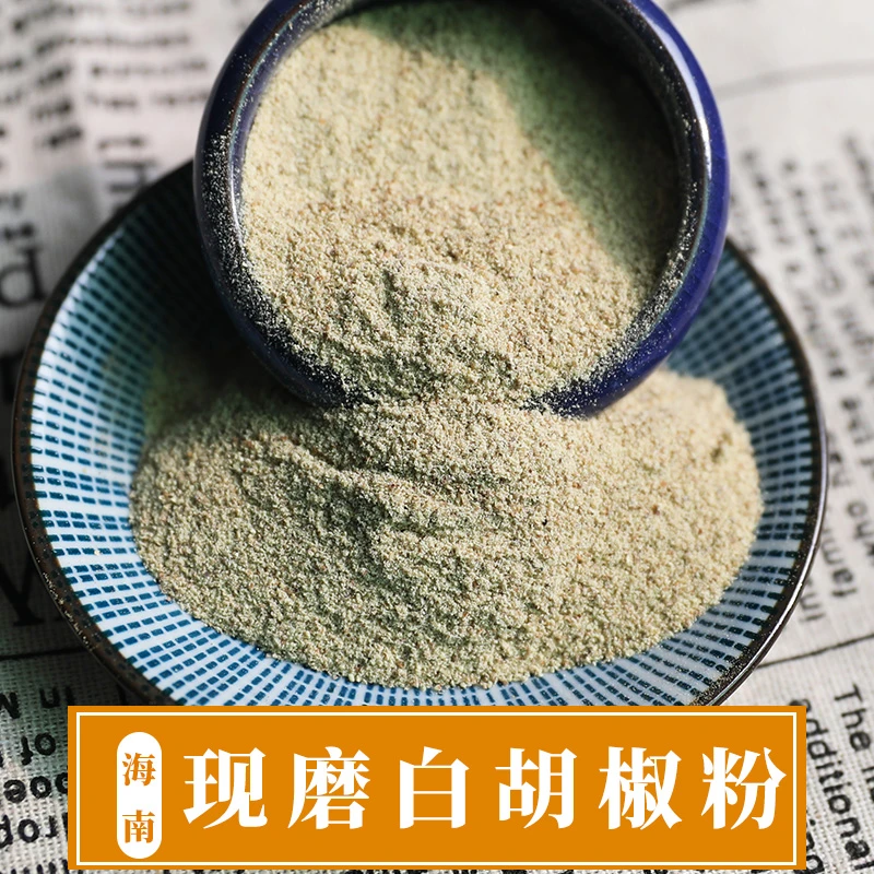 海南白胡椒粉农家纯白胡椒颗粒现场打粉定制品质烧菜调料去腥增香