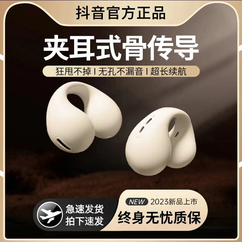 不入耳无线蓝牙耳机骨传导运动耳夹式降噪不痛苹果华为oppovo通用
