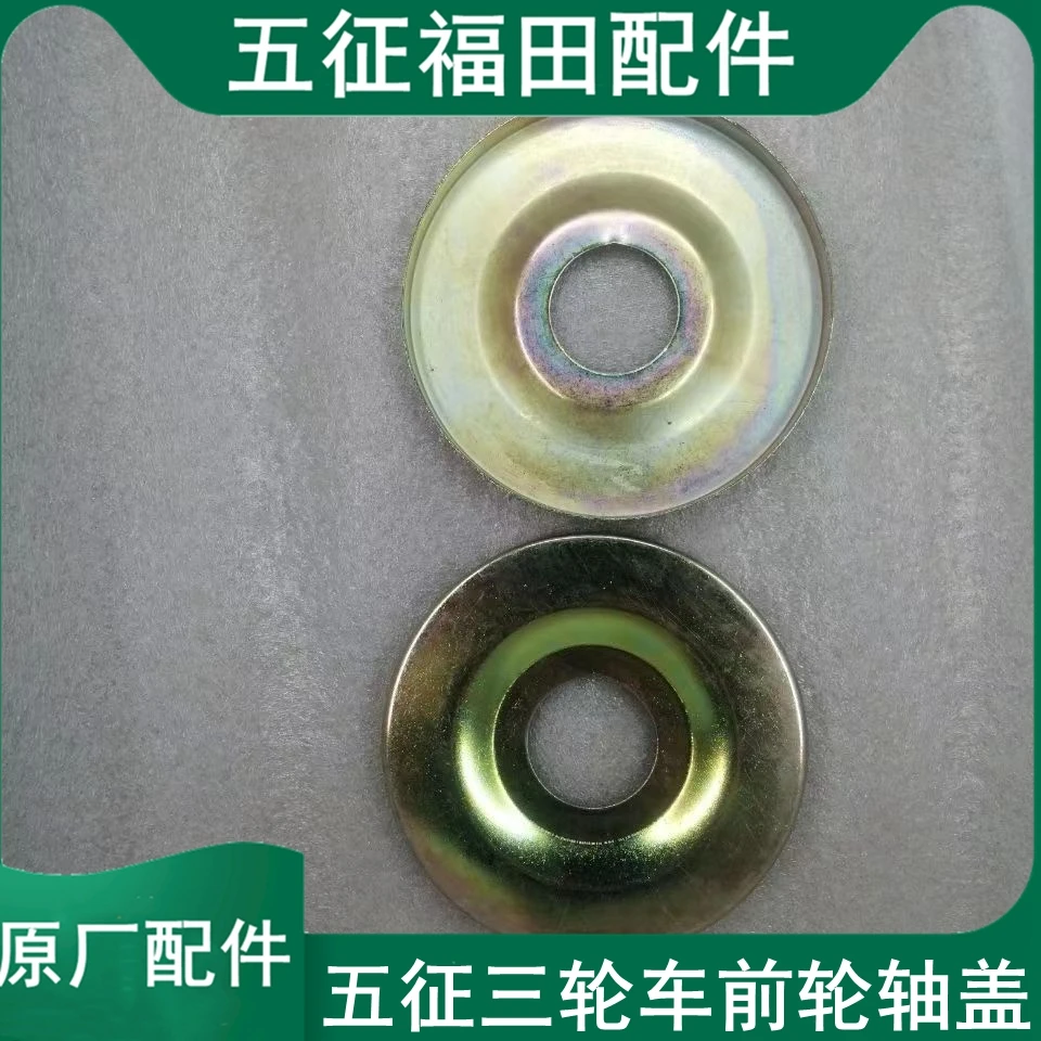 五征柴油版三轮车前轴轮毂农用车前轴承盖Q前轮防尘盖原厂配原装