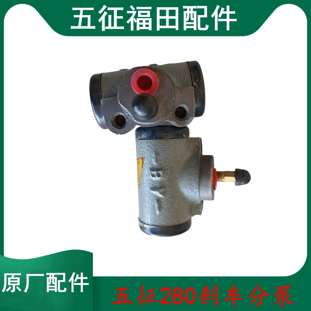 五征三轮车配件五征四档五档老六档刹车分泵280刹车分泵质量