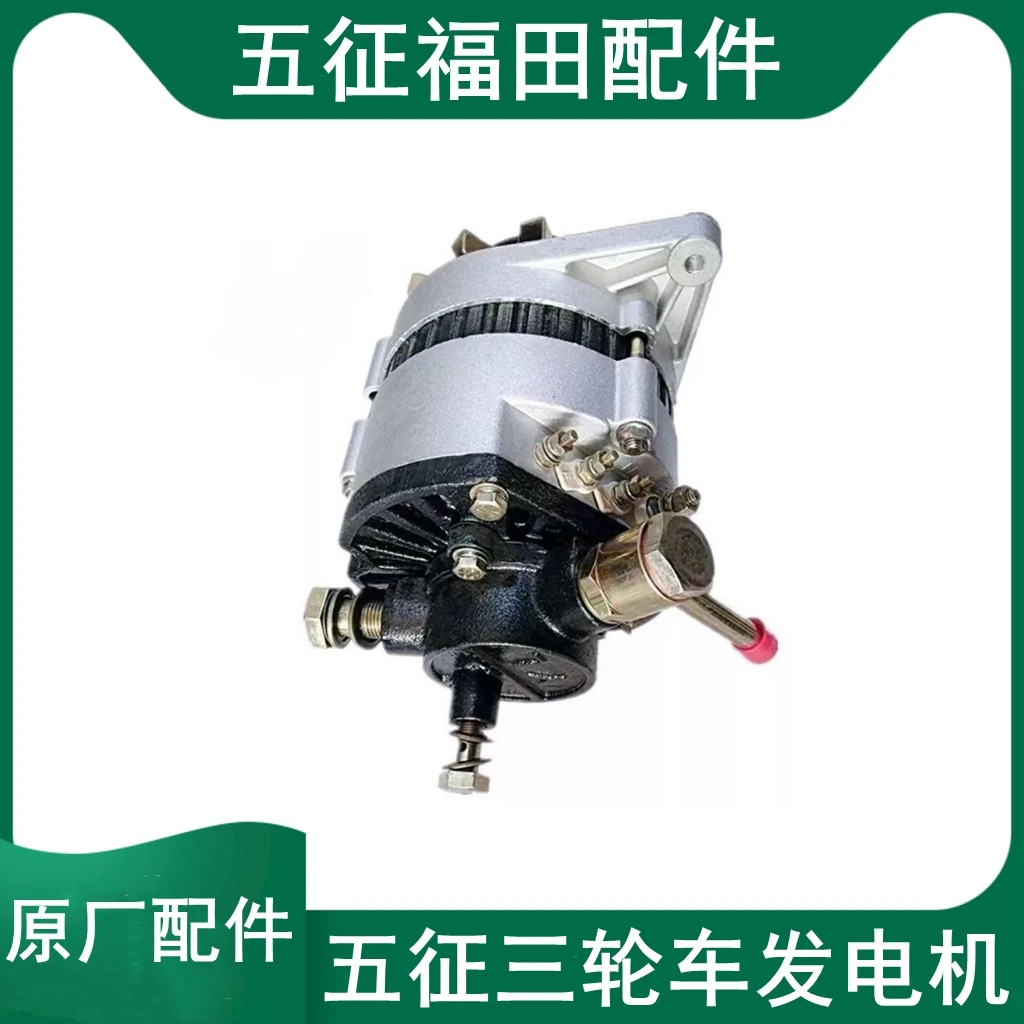 五征原厂配件三轮车真空助力泵发电机 真空泵无刷助力发电机