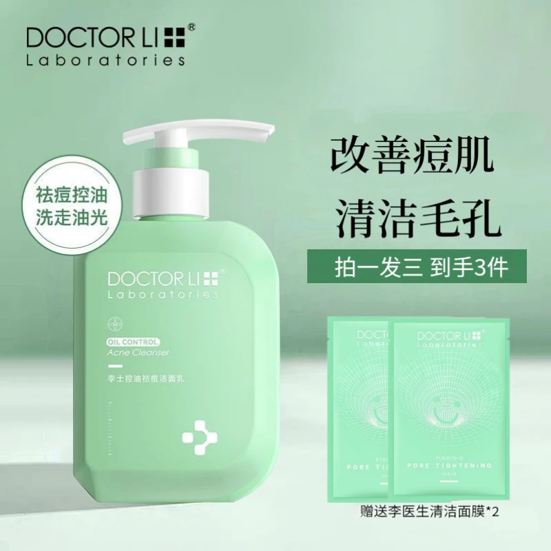 DOCTOR LI/李医生李士控油祛痘洁面乳氨基酸清洁除螨宝藏洗面奶