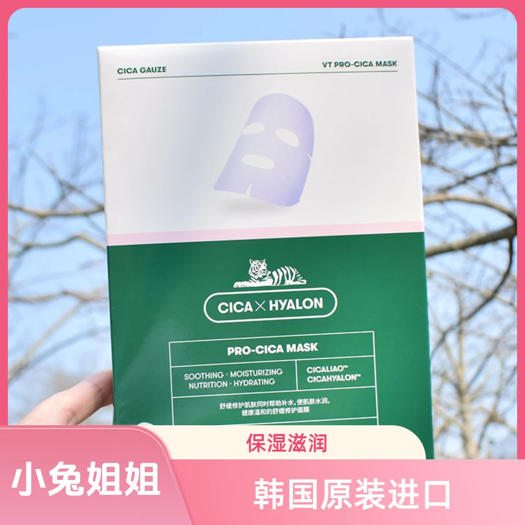 VT/薇缔积雪草舒缓面膜