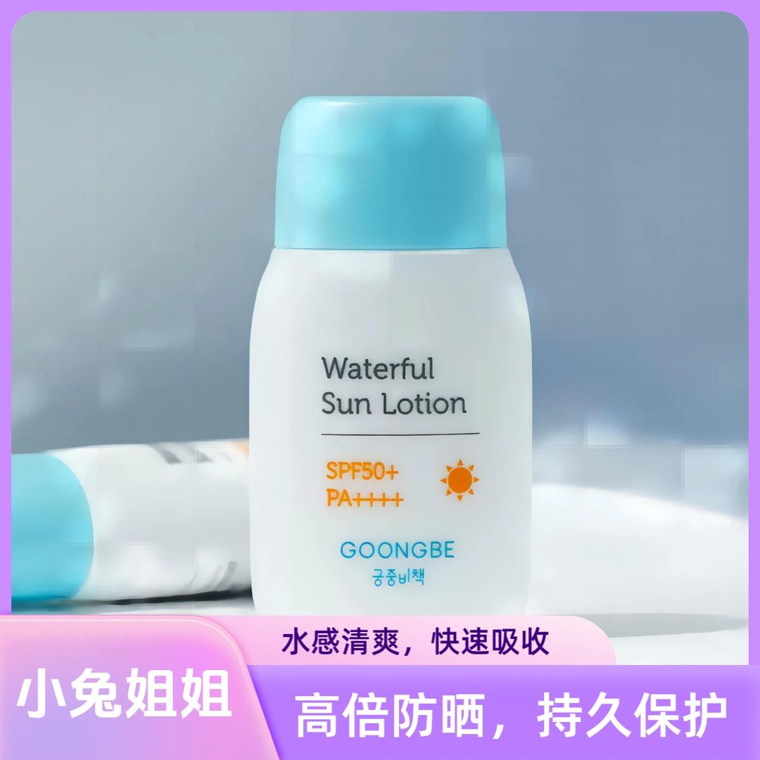 宫中秘策润肤防晒乳 SPF 50+ PA++++  10g