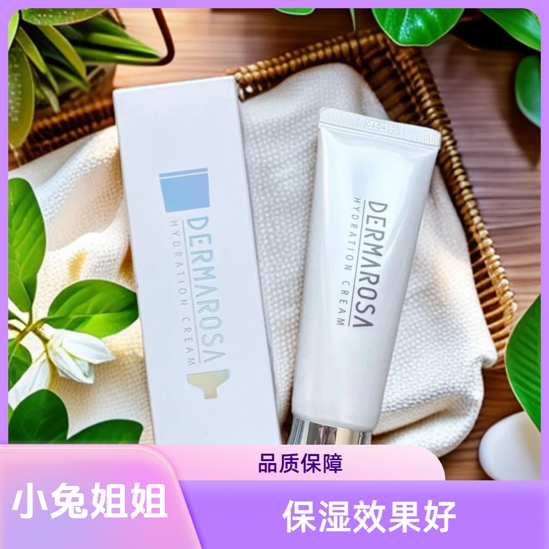 【小兔姐姐】-德玛海德拉保湿面霜50ml