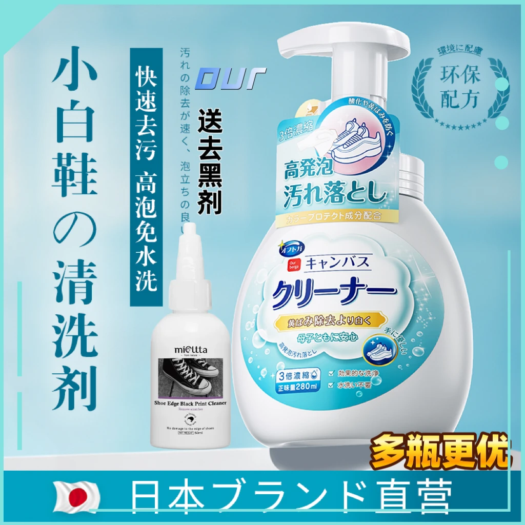 ourberga小白鞋清洁剂彩色鞋子清洁剂免洗网鞋帆布鞋皮鞋清洁去黑