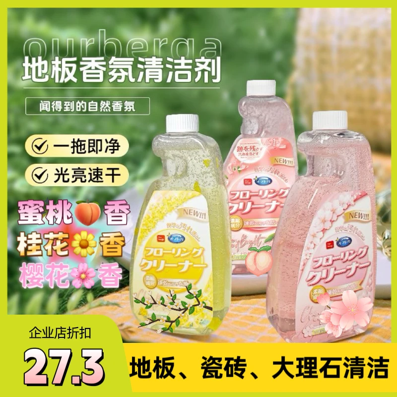 our地板清洁剂清香持久地板瓷砖大理石地板清洁可扫地机可人工拖