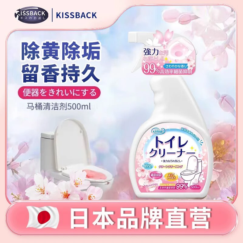 our联名kissback2瓶装马桶清洁剂清洁黄垢留香好用去黄除味增香