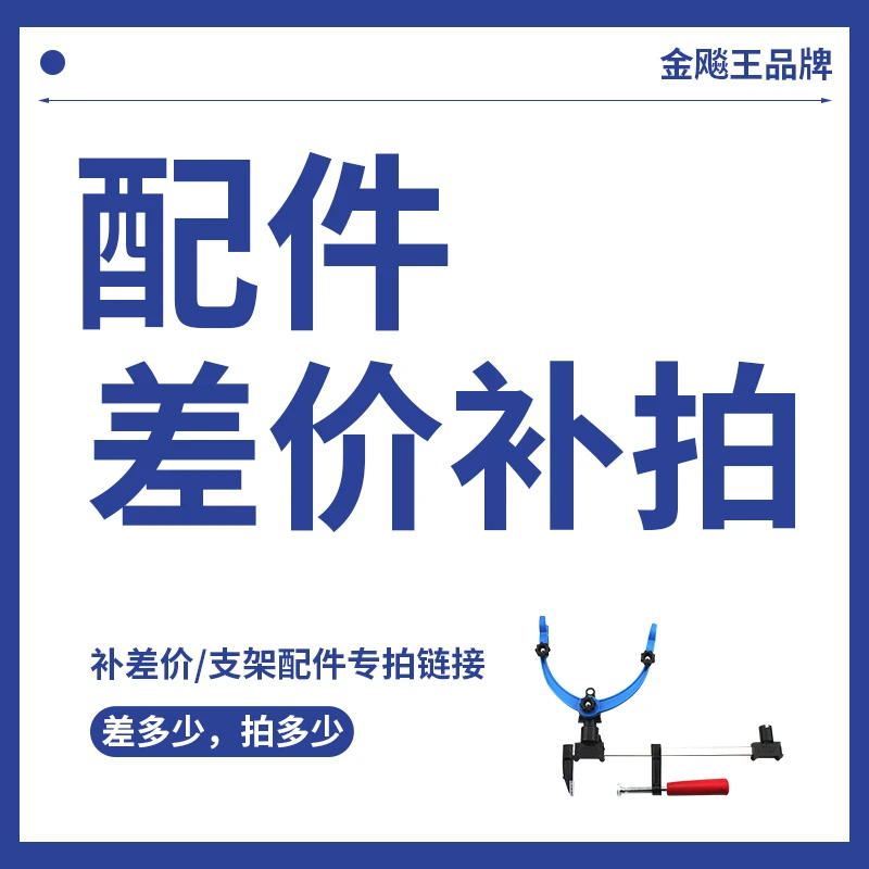 套装升级竿稍差价连接，冰钓支架配件等（勿单拍）