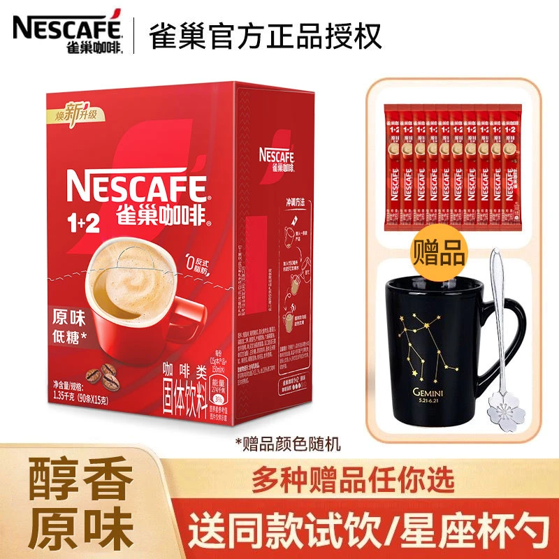 雀巢咖啡原味盒装三合一速溶咖啡粉90条