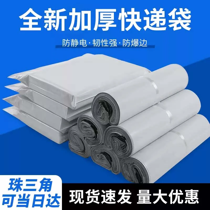 一次性白色物流防爆打包袋快递袋跨进电商专用防水袋快递袋防静电