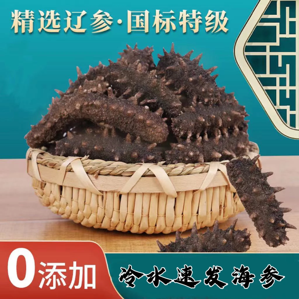 【一斤装】免蒸煮冷水速发海参 高品质辽刺参 0添加