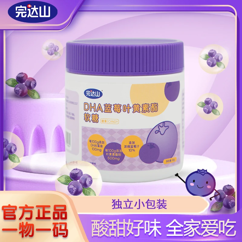 【达人专属】DHA叶黄素酯蓝莓味软糖咀嚼软糖果
