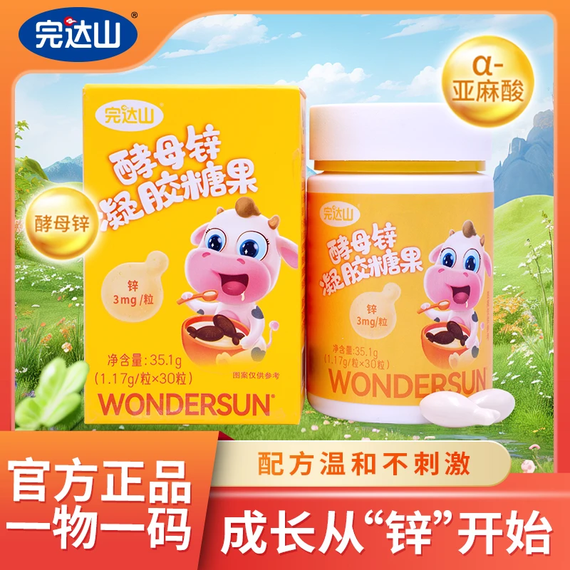 【达人推荐】完达山酵母锌凝胶糖果夹心型液体滴剂