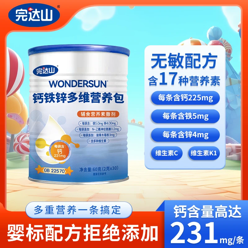 【高老师宠粉】完达山钙铁锌多维营养包综合包