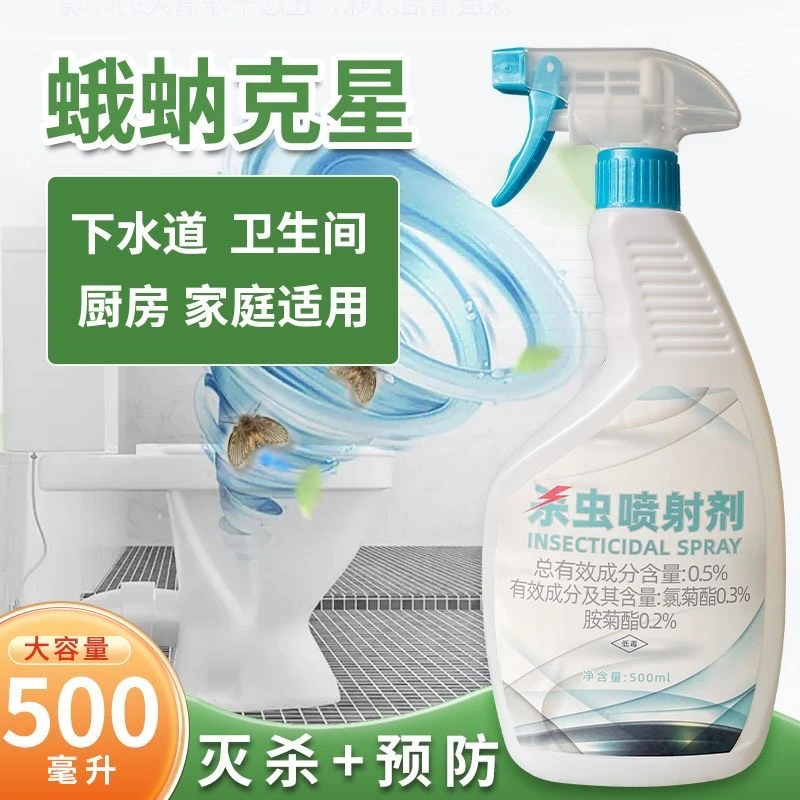 飞蛾药杀虫剂蛾蚋花大姐七星瓢虫家用非无毒专用喷雾剂下水道