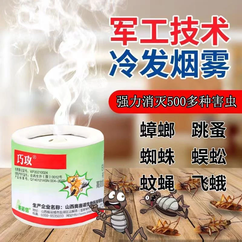 烟雾弹灭蟑螂药熏杀跳蚤臭虫药蜈蚣蜘蛛一窝全窝端神器家用杀虫剂