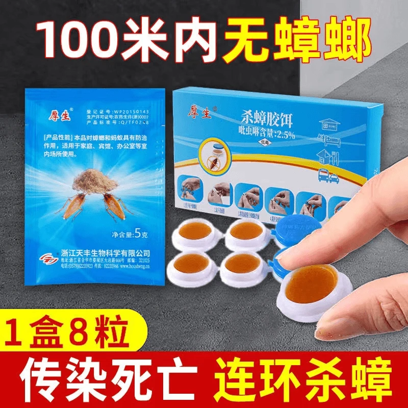 【一粒灭一窝】厚生蟑螂药灭杀蟑螂神器家用无毒便携灭蟑卧室驱虫