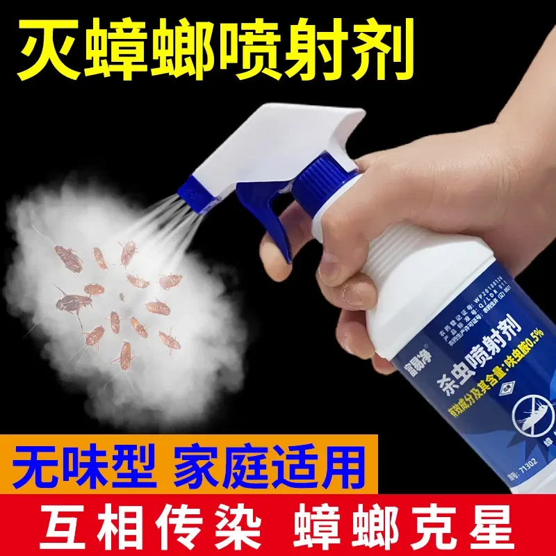 蟑螂药喷剂喷雾剂无色无味厨房饭店蟑螂消灭最彻底的药100%