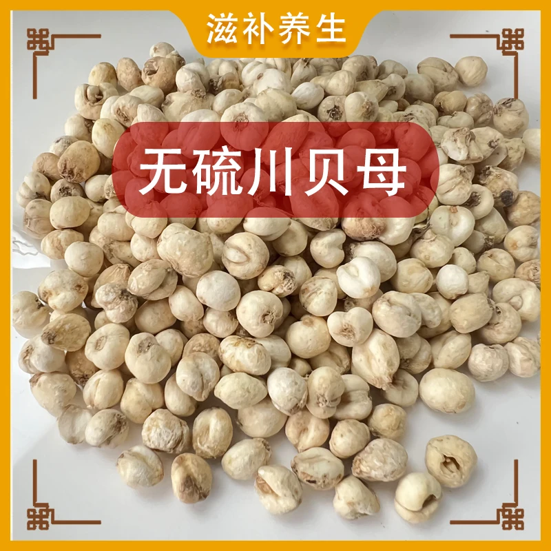 （歪歪推荐）50克/100克 四川 农家本色无硫贝母  其它干货