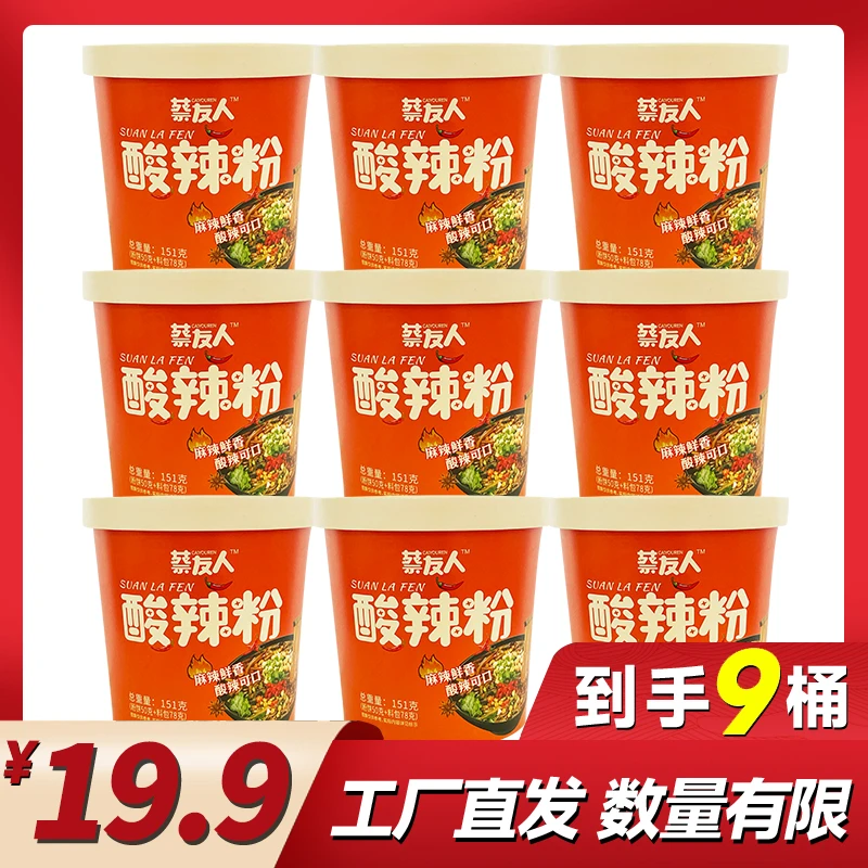 【发9桶】重庆酸辣粉正宗粉丝非油炸速食免煮方便冲泡麻辣