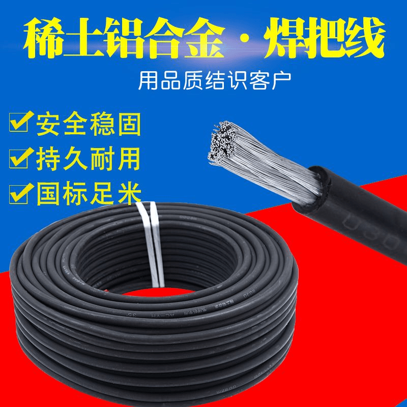 国标铝焊把线16/25/35/50平方焊把线铝焊把线稀土铝合金电焊机把
