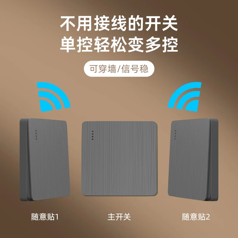 多功能免布线双控开关无线遥控双控稳定版220V控制多功能神器新款