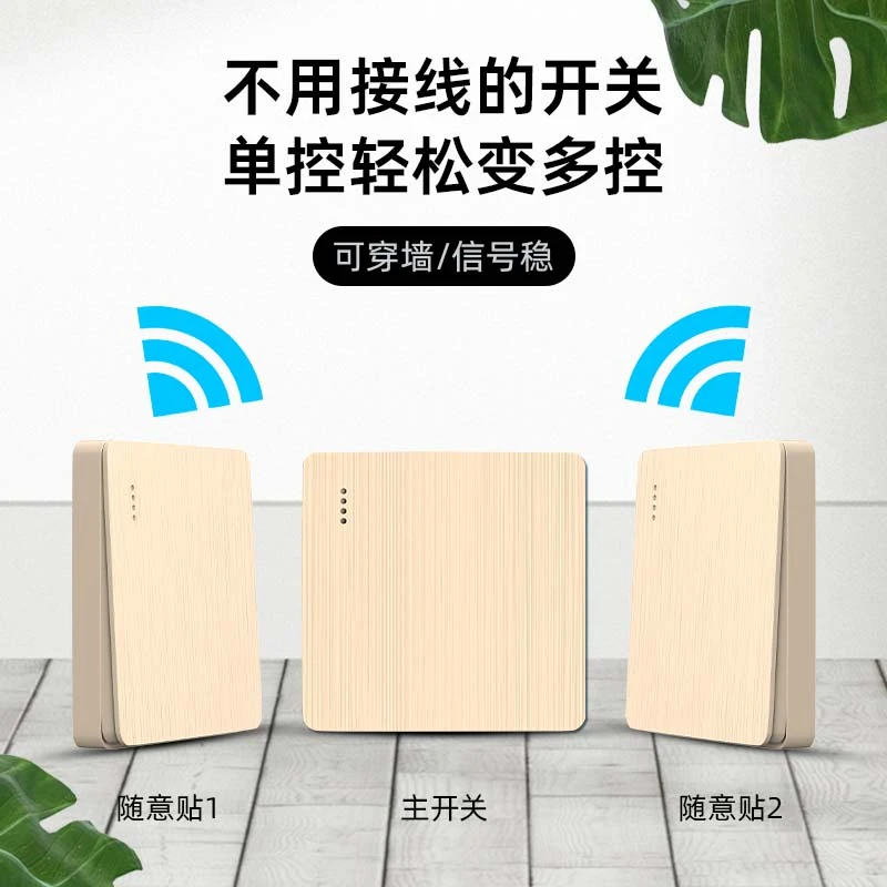 多功能改装遥控开关免布线床头子母开关控制220V遥控开关智能开关