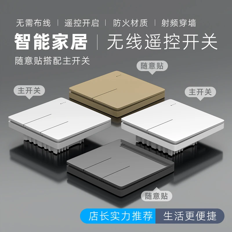 无线遥控开关懒人关灯面板免布线家用电灯随意贴远程控制卧室床头